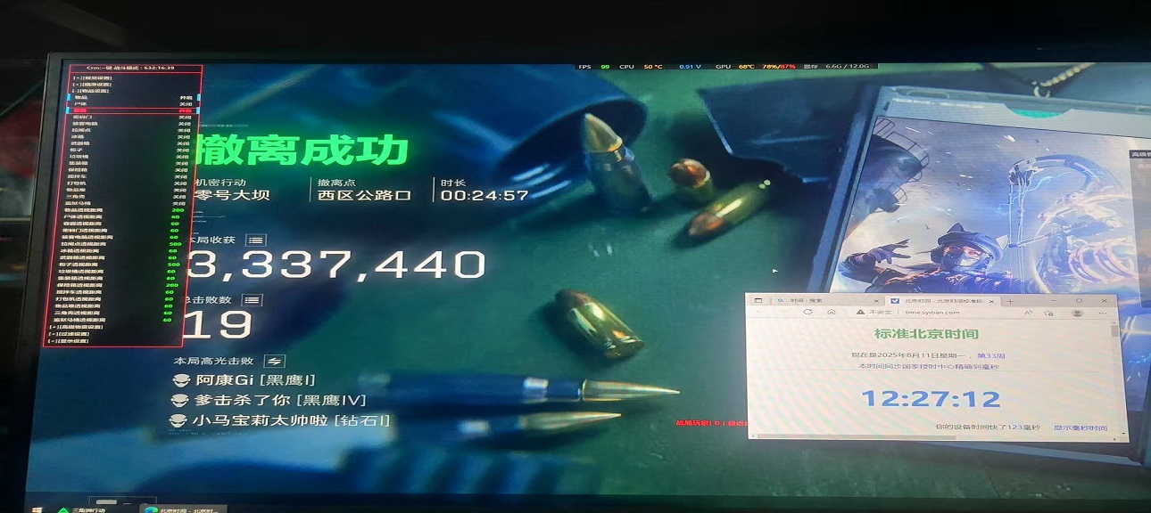 三角洲辅助工具界面截图——辅助功能效果展示